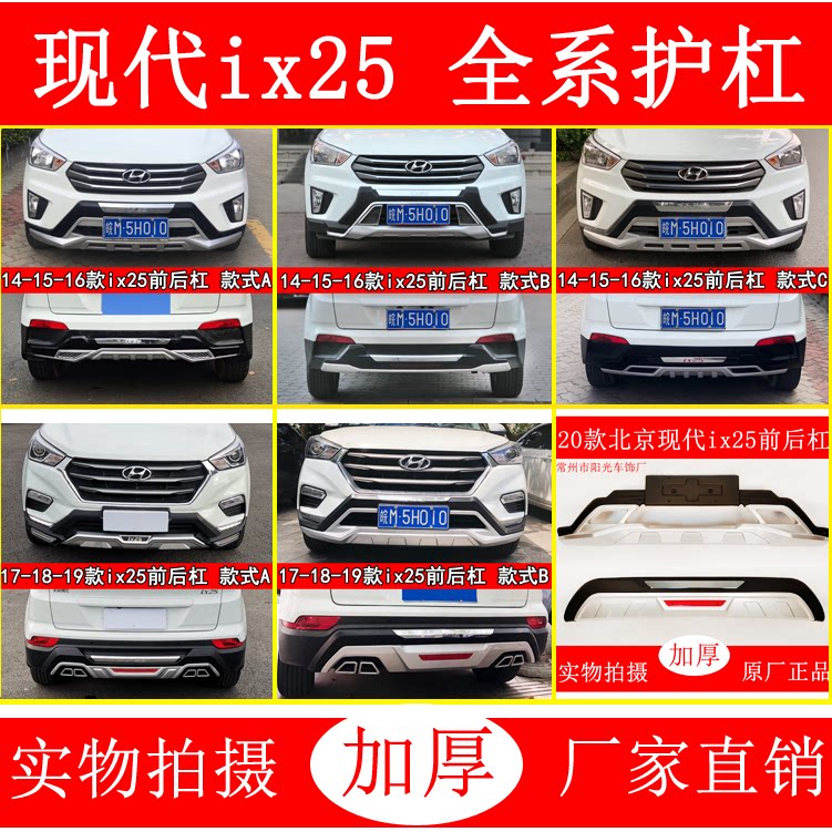 适用于北京现代ix25改装前后杠保险杠IX25前后护杠防撞保护杠