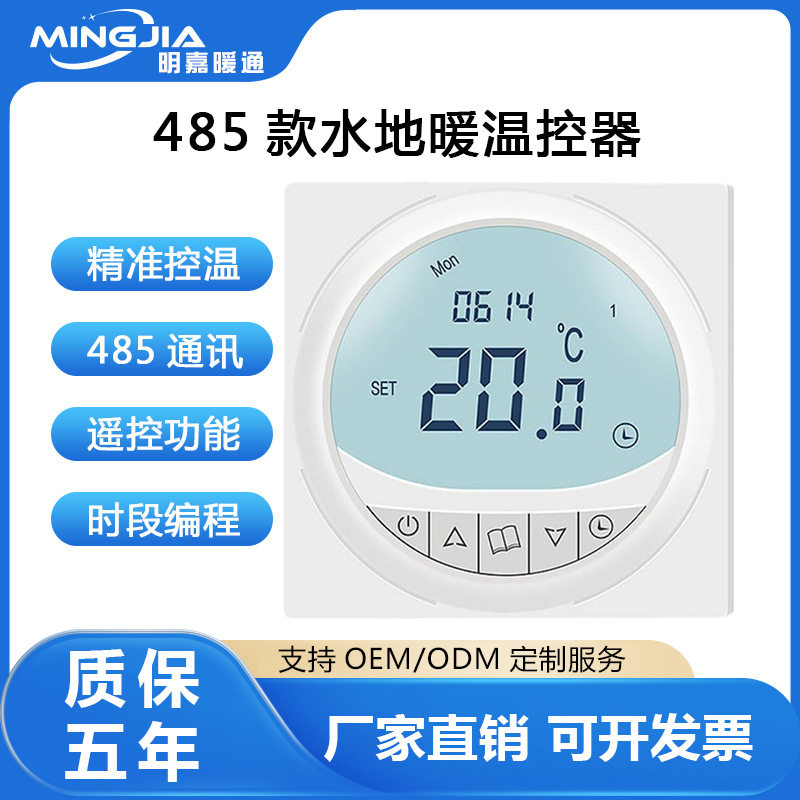485联网水采暖控温器地暖液晶水暖控制器智能控温手操面板通用