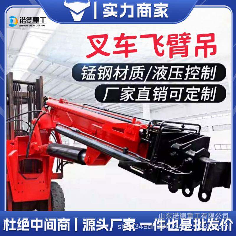 伸缩式装卸叉车飞臂吊多功能液压叉车小型随车吊可伸缩折叠飞臂吊
