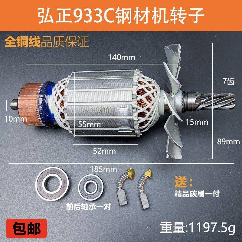 配弘正933C转子7齿新款钢材机boss迪美355/350型材切割机定子配件