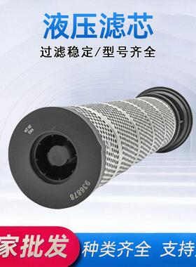 936878QHY24332工业液压站工业滤芯工程机械液压油滤芯