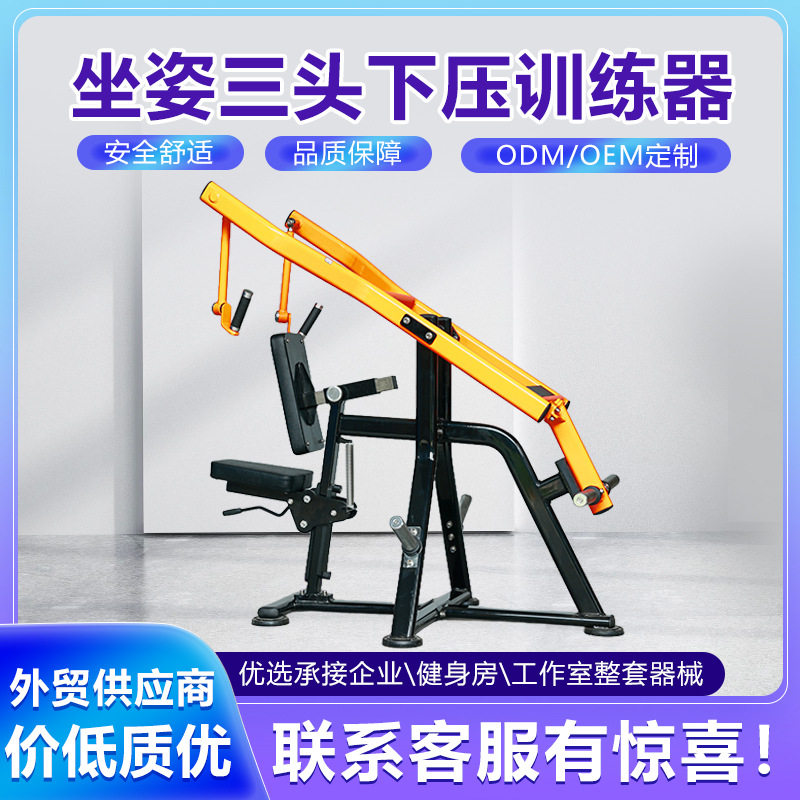 商用下压拉背训练背部健身器材坐式推胸训练器坐姿三头下压训练器