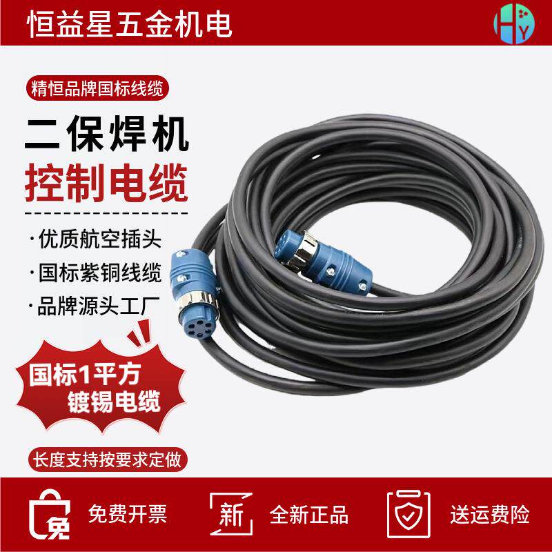 二保焊送丝机控制电缆线六芯七芯九芯航空插头信号线
