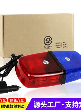 LED短排车顶灯通用爆闪磁吸频闪灯黄色应急安全维修灯红蓝警示灯