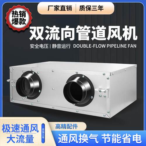家用双向通风新风系统换气机商用室内空气净化流通管道新风机