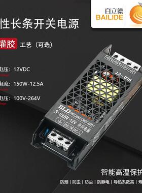 LED电源百立德长条12V150W照明工程自动按摩床椅静音超薄电源