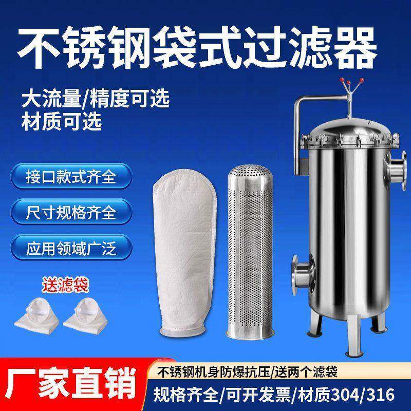 不锈钢袋式过滤工业前水柴油泥置沙大口污QRK器径布袋杂质快装净