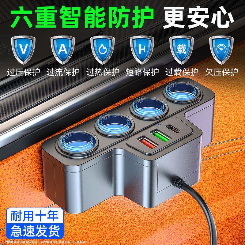 汽车点烟器车载转换电源插头大功率母座pd车充充电头一拖四点烟口