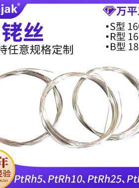 型厂家铑丝热R电偶丝S铂B型型铂铑丝实验用铂铑丝可XIK任意加工