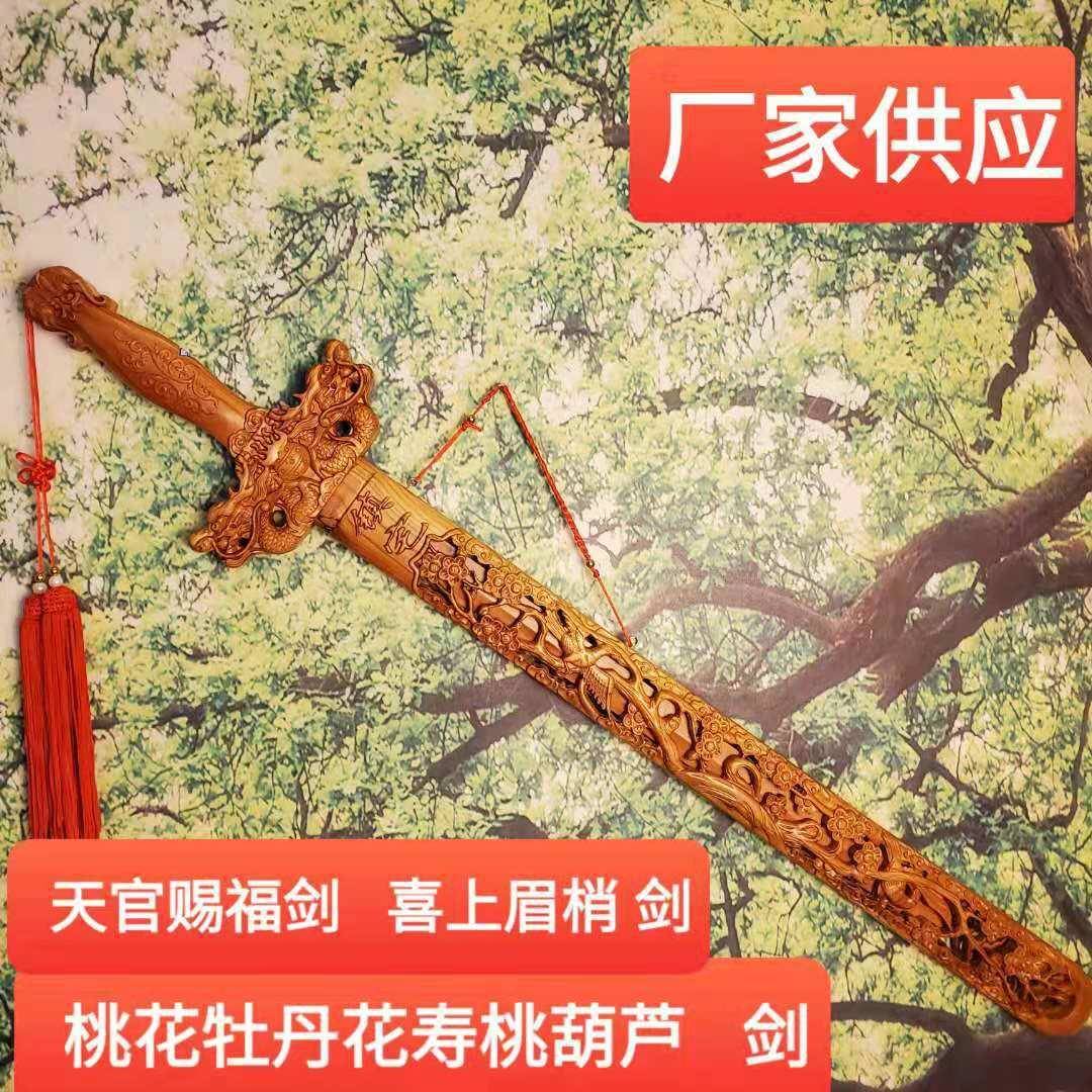 动0014漫电东影道具桃花整木一体木剑葫剑芦剑寿桃剑牡丹剑桃木桃