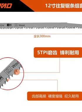 1锯0pcs300mm5199T复园林锯条木工具工电动工具配件马刀条往锯条