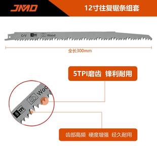 1锯0pcs300mm5199T复园林锯条木工具工电动工具配件马刀条往锯条