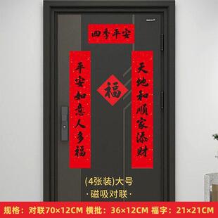 款磁吸对联对简约中新JPH年春节乔迁创新意联家庭大门磁吸春节式