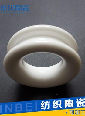 氧化白色瓷环磨RUM铝防静耐电陶陶瓷过线圈抛光防尘密封纺织陶瓷