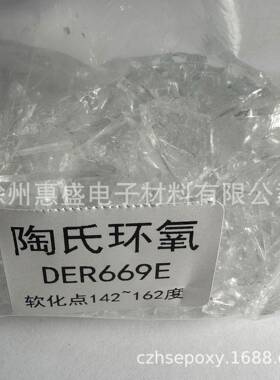 DER669DER669EE2陶氏固体环氧0树脂高分子量高软化点02536--53