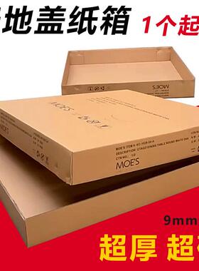 超箱大天地盒特硬式收纳EPQ包东装纸箱子搬家纸箱天地无盖大纸莞