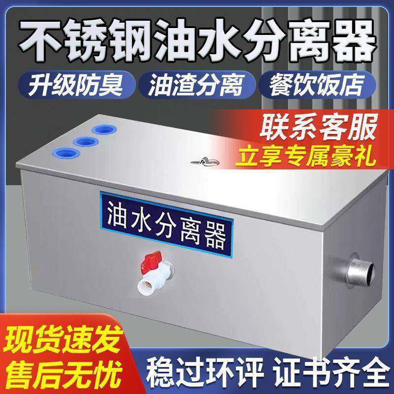 饭油水离器厨房餐饮817不锈分钢隔油池店商用油污水过滤淀器三级