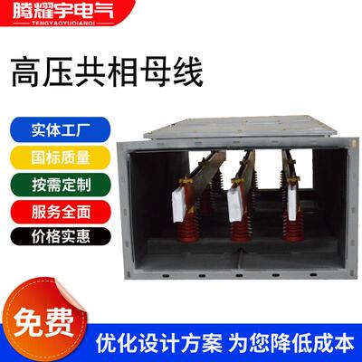 高压共箱母线槽离箱共箱封闭式母线铜排插接密集型离相共相母线槽