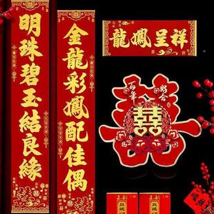 结婚庆对联联婚礼绒丝全背胶联婚房卧室门婚联婚庆装饰布置对ZZL