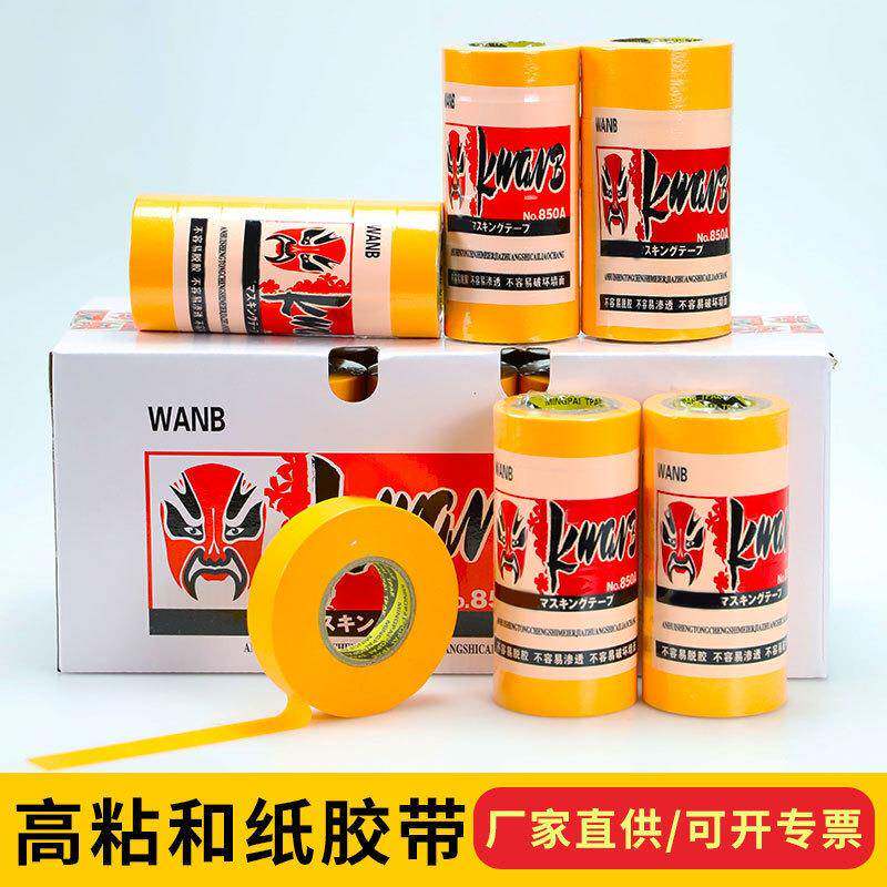 美分而佳销整件售价喷漆装修色纸RVG和纸美纹纸带黄色高粘胶包邮