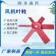玻璃叶轮腐风机扇叶轴流机防风配件6扇叶8扇叶471钢轴流风机专用
