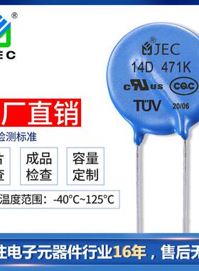 JQYTE敏C化锌压敏电阻器14D471K压敏电阻插压件片式电阻氧器