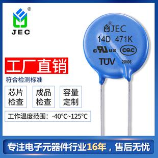 JQYTE敏C化锌压敏电阻器14D471K压敏电阻插压件片式电阻氧器