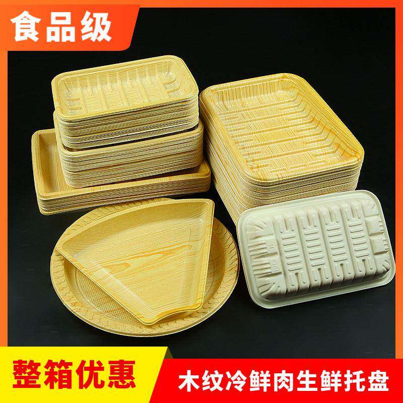 整箱一次性生鲜托盘超市长方形塑料包装木纹三文鱼冷鲜肉肉打包盒