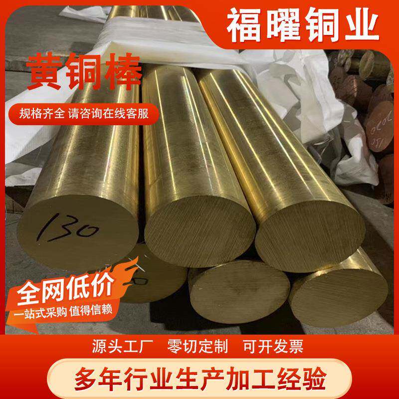 H59黄铜棒易加工削六MHL角C360易棒切割铜车棒H62实4心黄铜棒