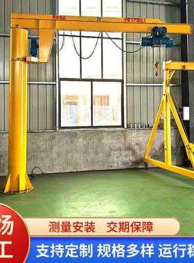 厂家直供重悬吊起机3602度电动臂旋转吨悬臂吊立MTU柱式固定悬臂