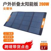 200W12V折叠太阳能充电板电源储能太阳能包太阳能光伏板折叠户外