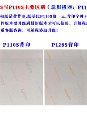 1呈妍p10s打印机容相纸1呈妍P28S耗材相纸+色带6无品牌/0兼张
