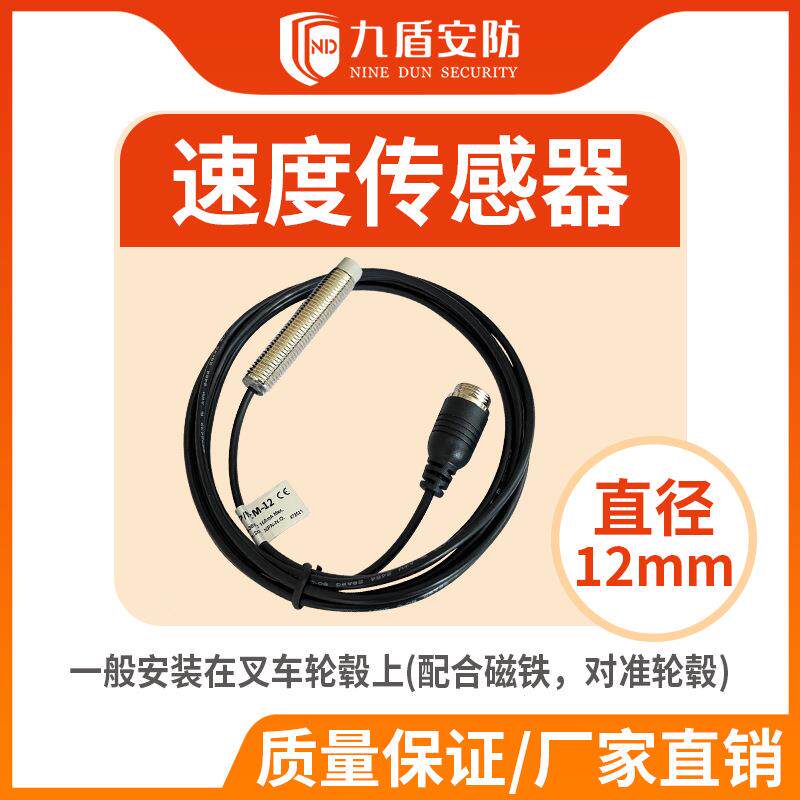 九盾安防传EZH车限速器配件无线速度感传脉冲输出信叉号输装置