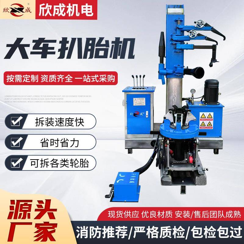 轮胎修拆装机大车汽气动车电动真空胎拆X1装扒胎设卡备大车扒胎机