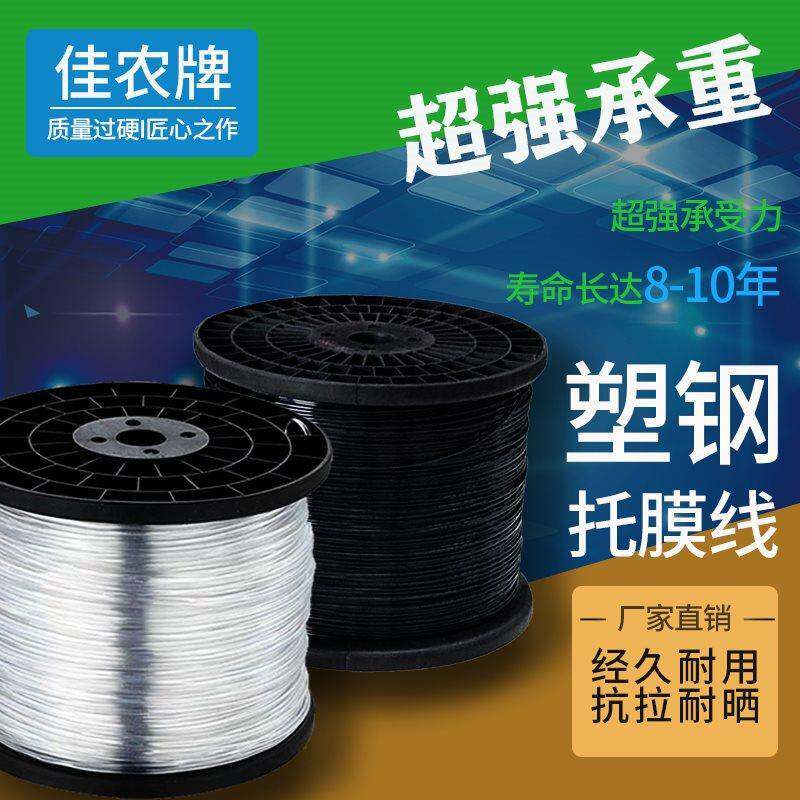 塑线塑钢绳高强度聚大棚BLK压膜线酯托殖幕线瓜果棚架园艺养钢农