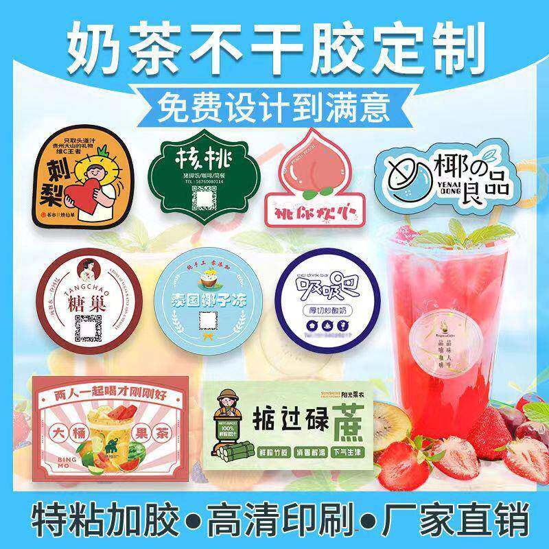 一次性奶茶杯贴纸ins风logo商用外卖饮料瓶子不干胶标签防水定做