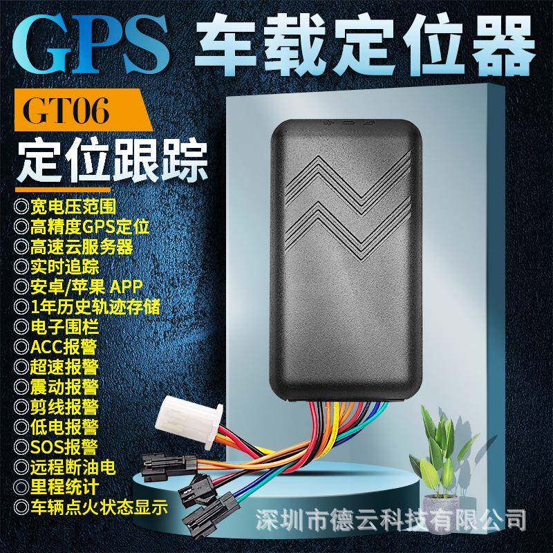 4G全球版GPS定位器GT06电动车货车汽车摩托车车载防盗器现货