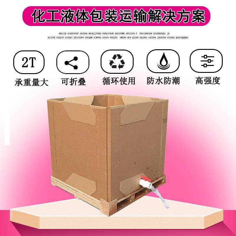 厂家全新食品级可折叠复合位材料IBC吨装包吨UXQ箱化工箱包装