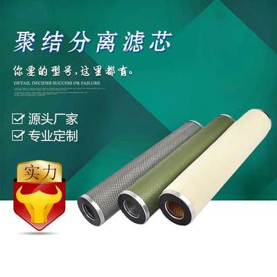 宇恒 厂家直销替代石脑油聚结器D-405滤芯φ150*1100聚结分离滤芯