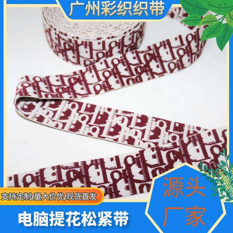 厂母家现货弹力I691电脑提花字松紧带裙腰裤头DY头巾边裤侧橡筋织,纺织面料/辅料/配套,服装松紧带,淘宝优惠券,粉丝福利购,淘宝优惠卷