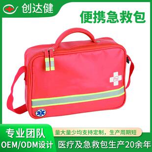 源头厂家中型团队便携急救包办公室豪华手提式救援急救包套装