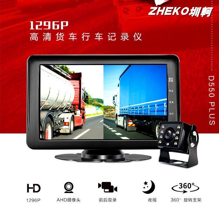 路AH夜视7寸/9寸前双镜头24DV大货车行车记录仪322录像两机后双录