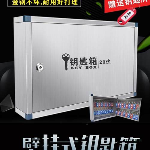 不匙锈钢钥匙箱壁挂式钥匙柜钥管理箱钥匙盒收378房产钥盒匙纳管