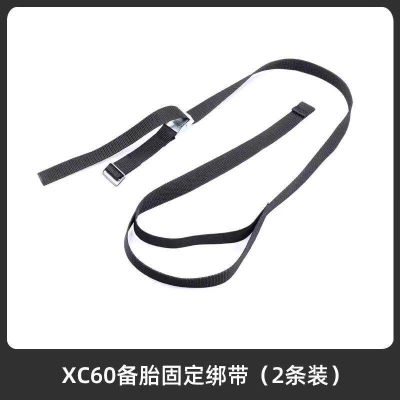 适用沃尔沃新18-26款XC60备胎固定带捆绑汽车用品后备箱稳定扎带