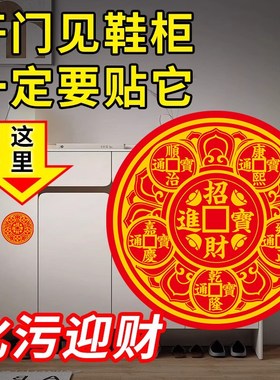 五帝钱贴解决开门见鞋柜净秽迎财招财门贴解决大门对邻居门卫生间