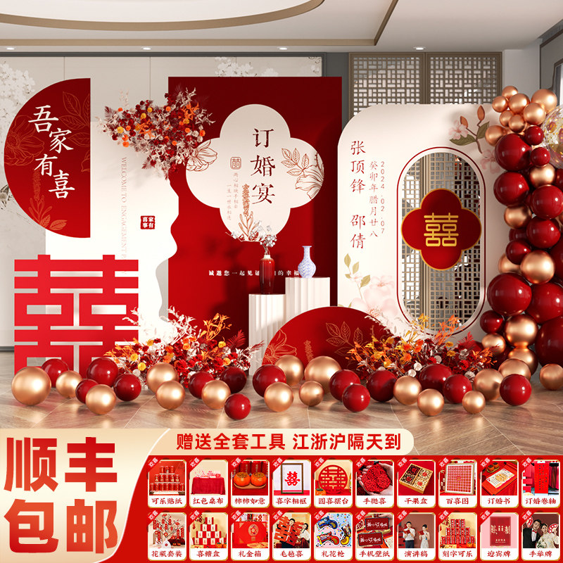 2024订婚宴布置装饰网红新中式全套高级感摆件kt板背景墙套餐用品,节庆用品/礼品,装扮布置套餐,淘宝优惠券,粉丝福利购,淘宝优惠卷