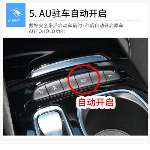 适用于别克昂科威S/Plus启停改进型自动停车自动车窗升降一键升降