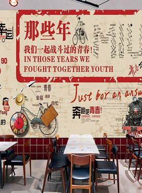 80年代怀旧墙面装饰复古海报墙贴餐饮店墙纸贴纸饭店贴画烧烤壁画