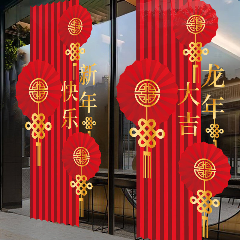 2024新年装饰橱窗玻璃贴纸商场店铺龙年窗贴墙贴画过年静电窗花贴,家居饰品,门贴,淘宝优惠券,粉丝福利购,淘宝优惠卷