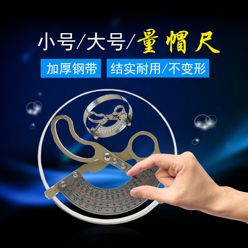 帽尺测量帽围尺寸工具成人儿童不锈钢量帽尺头围尺量帽器内径尺M